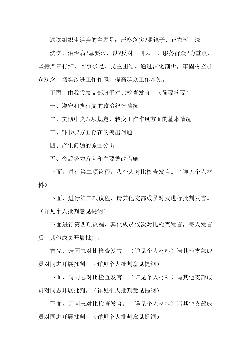 支委会研究组织生活方案会议记录三篇_第2页