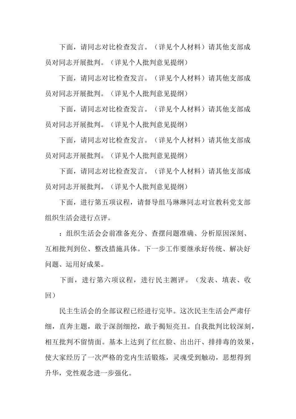 支委会研究组织生活方案会议记录三篇_第3页