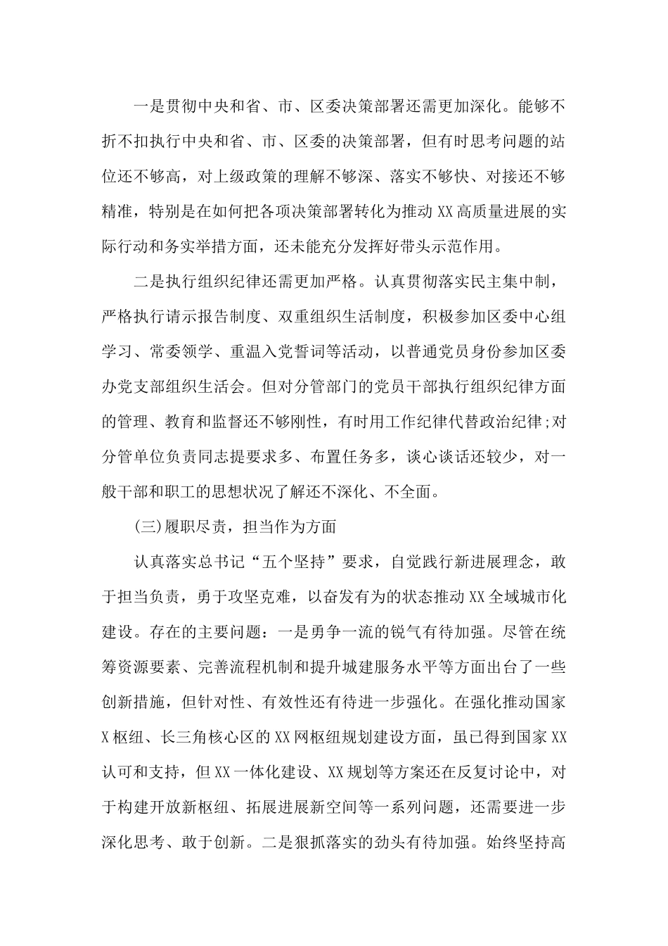 支委成员对照检查材料20篇_第2页