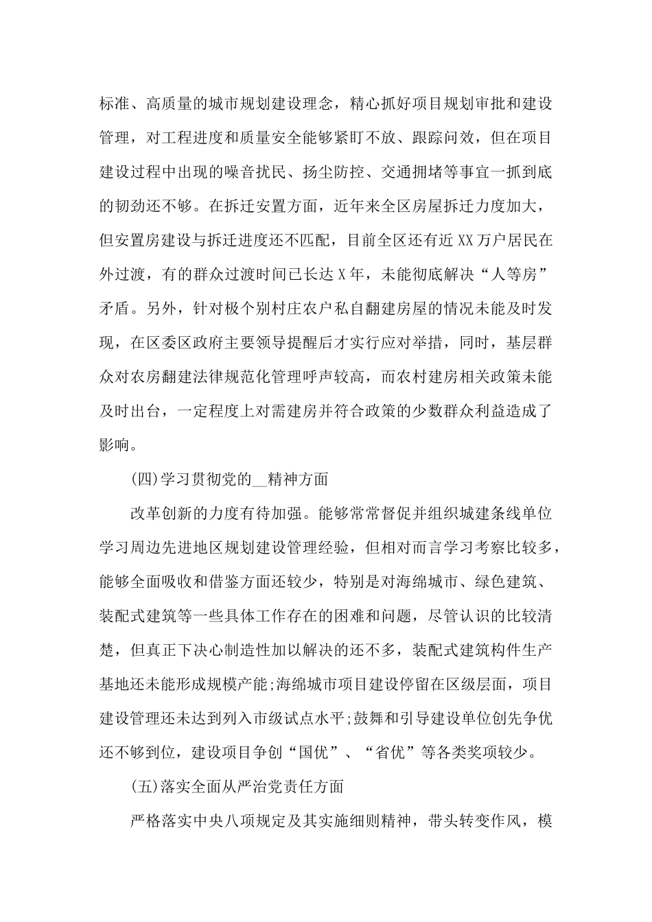 支委成员对照检查材料20篇_第3页