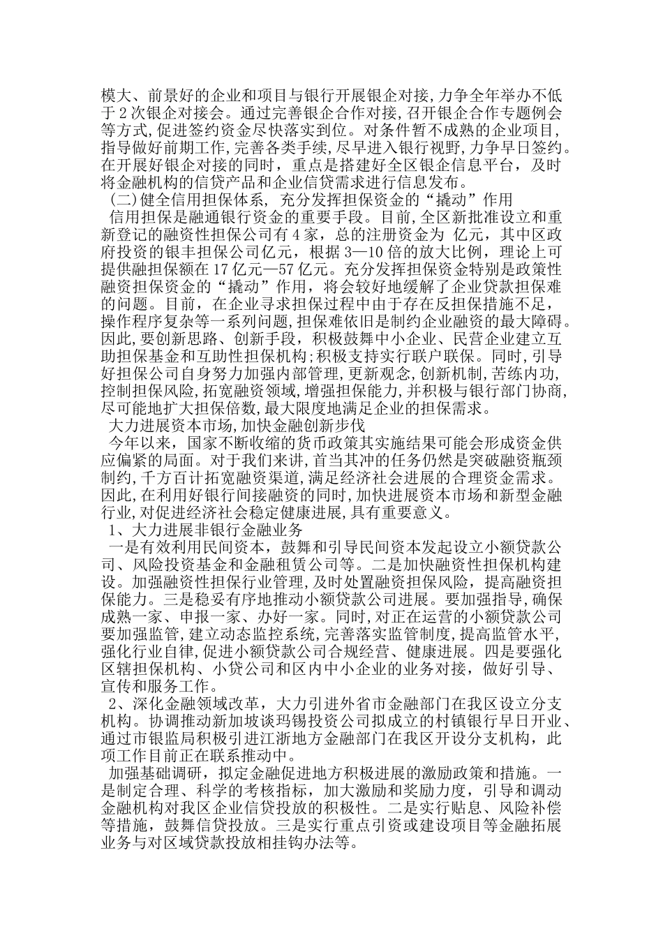 支局长在区邮电局文明行业复查动员大会表态发言_第3页