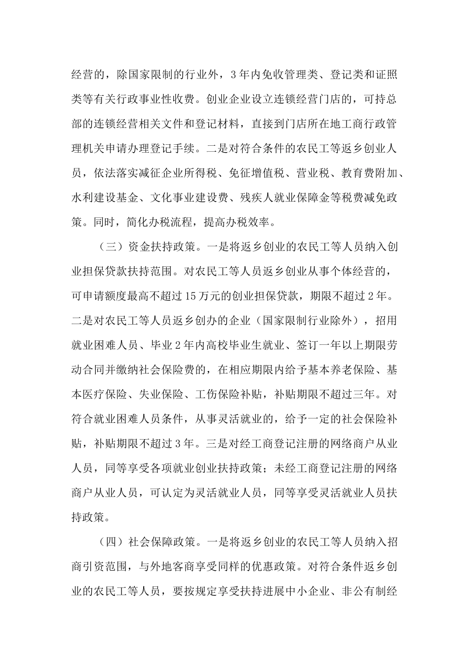 支持农民工等人员返乡创业试点情况总结_第2页