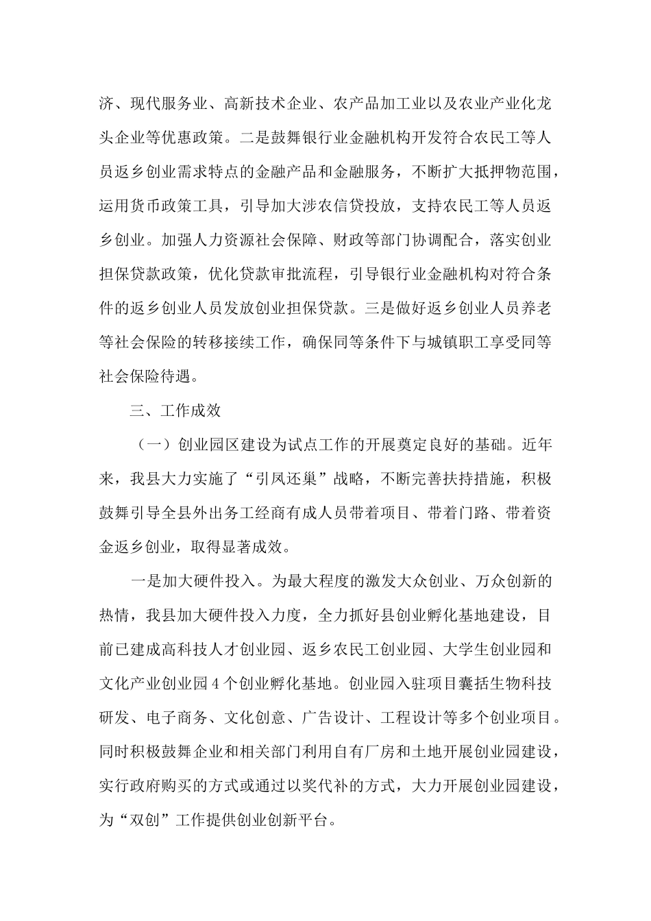 支持农民工等人员返乡创业试点情况总结_第3页