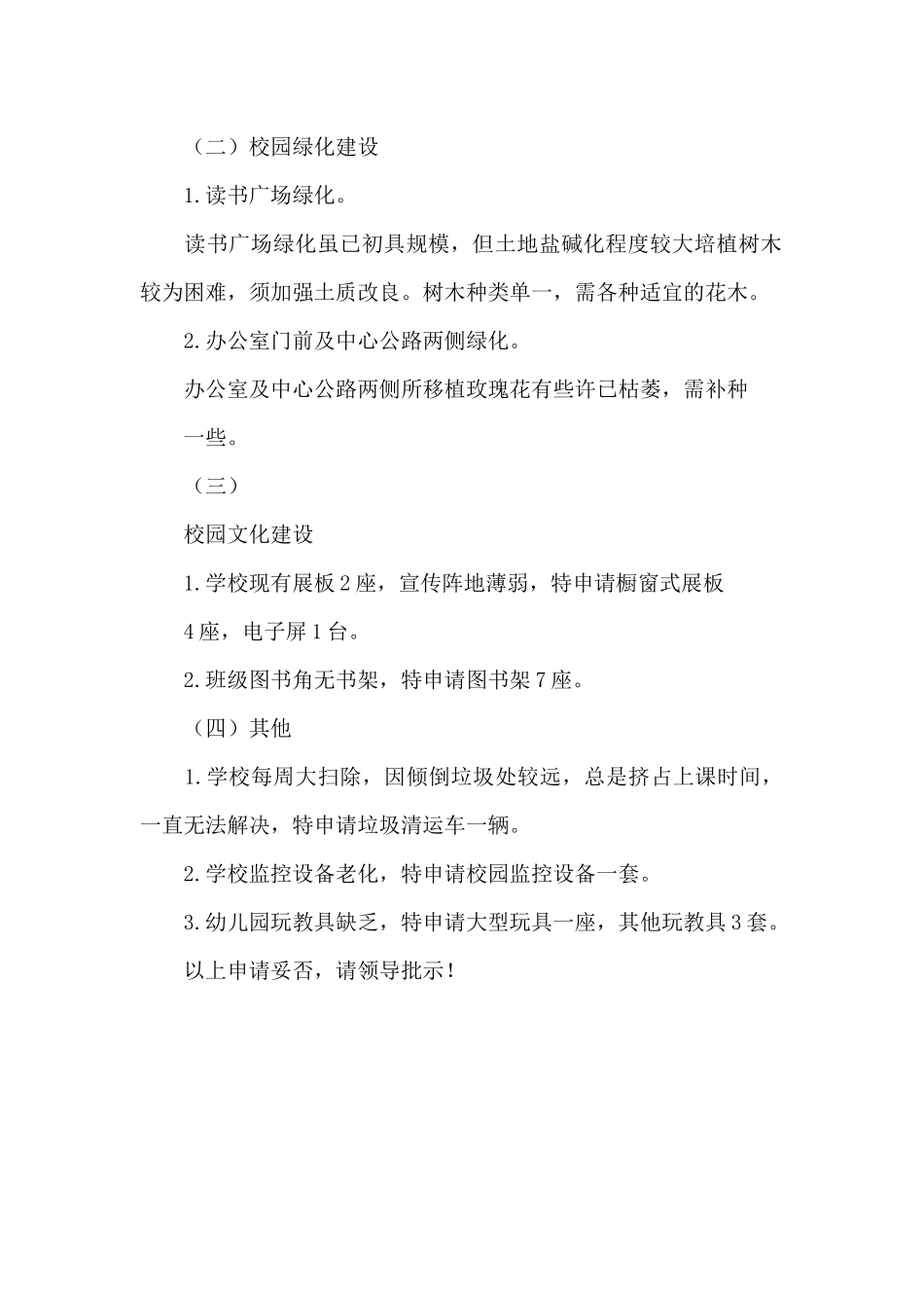 支持创建本村建设省级示范村汇报总结_第2页