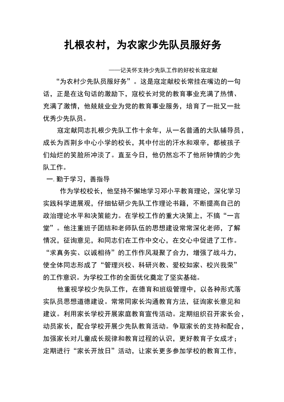 支持少先队工作好校长材料_第1页