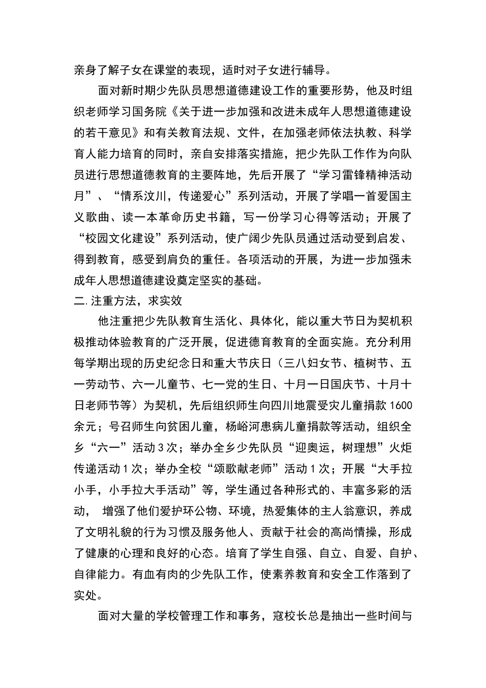 支持少先队工作好校长材料_第2页