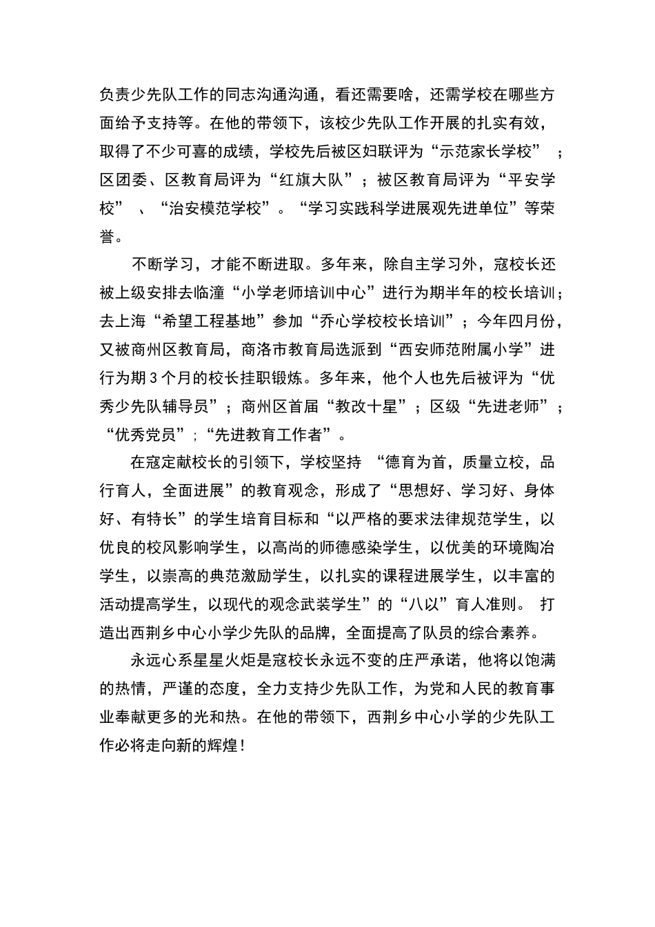 支持少先队工作好校长材料_第3页