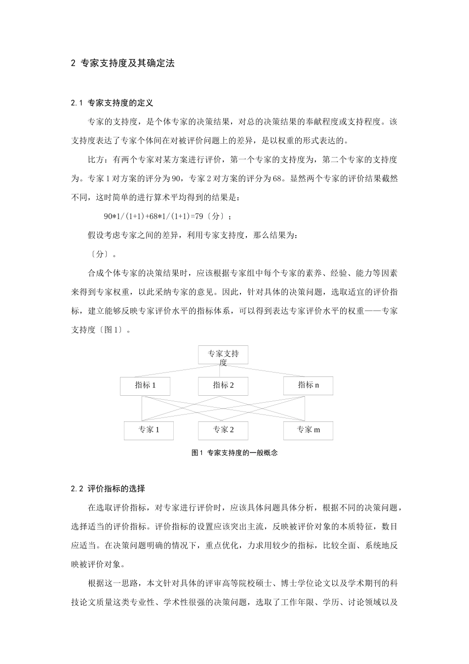 支持度在群决策中的应用_第3页