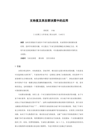 支持度在群决策中的应用