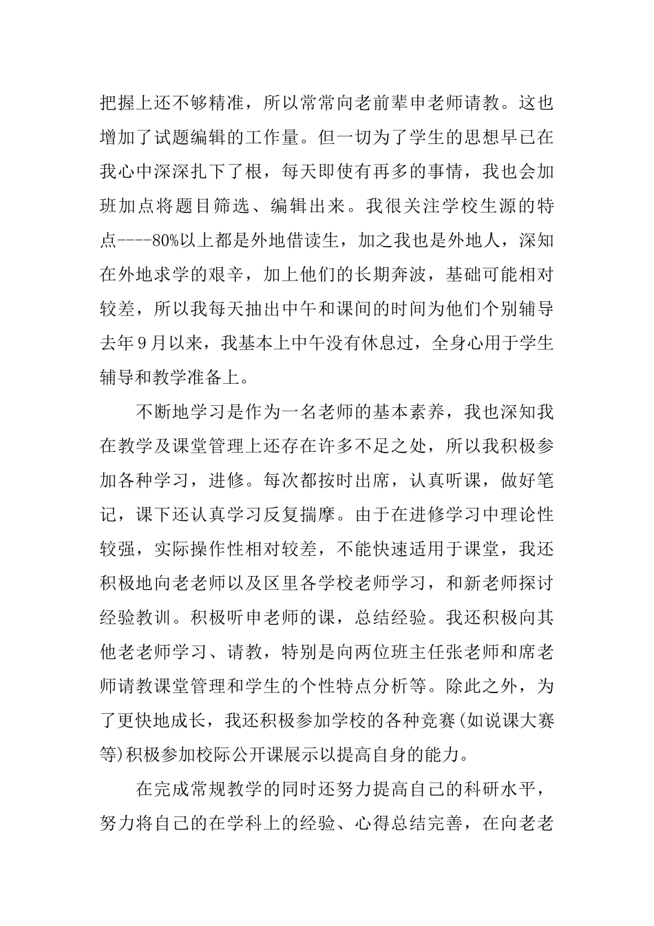 支援农村教育志愿者个人工作总结_第2页