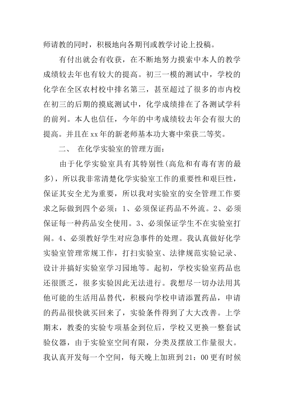 支援农村教育志愿者个人工作总结_第3页