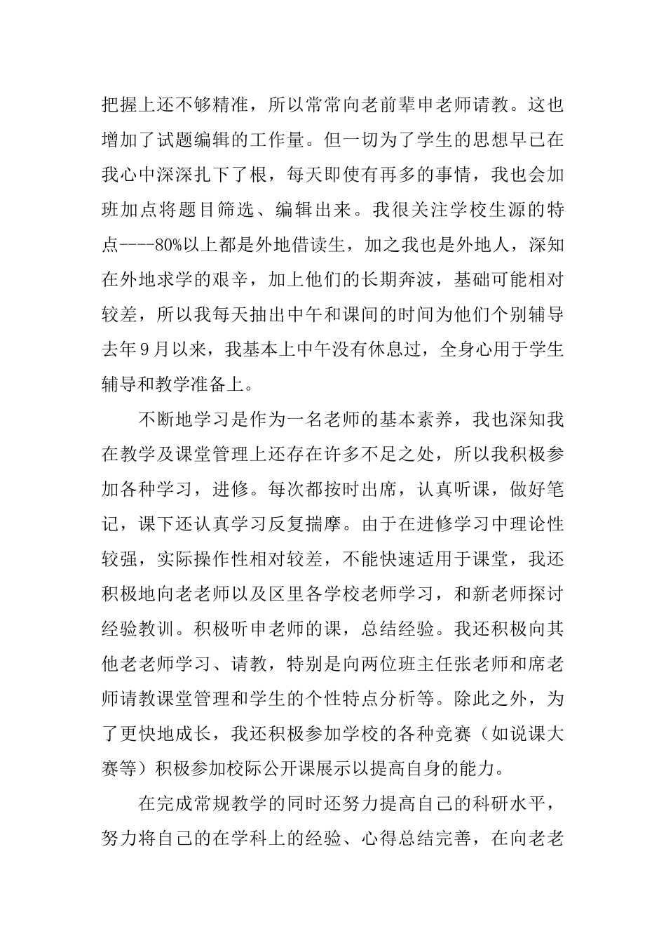 支援农村教育志愿者工作总结_第2页