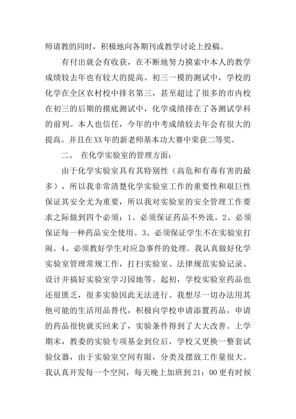 支援农村教育志愿者工作总结_第3页