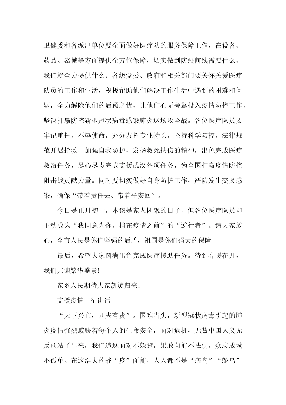 支援疫情出征讲话_第2页
