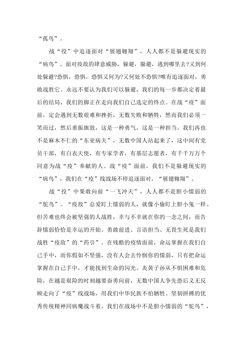 支援疫情出征讲话_第3页