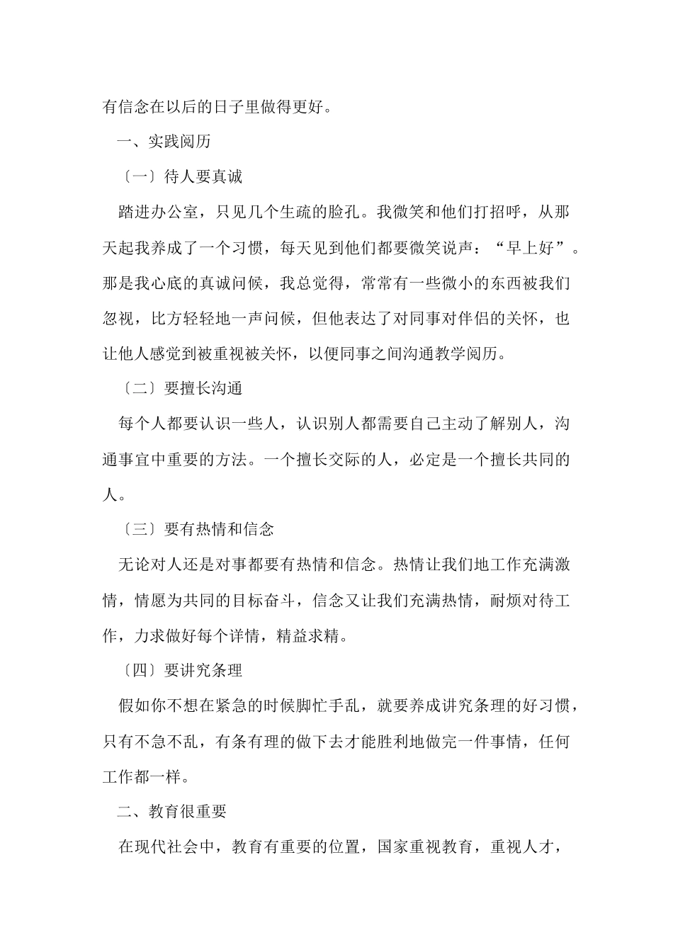 支教农村社会实践报告_第2页