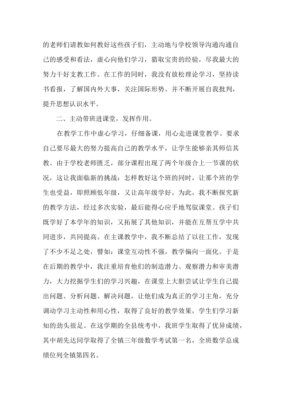 支教后的感想与收获总结_第2页