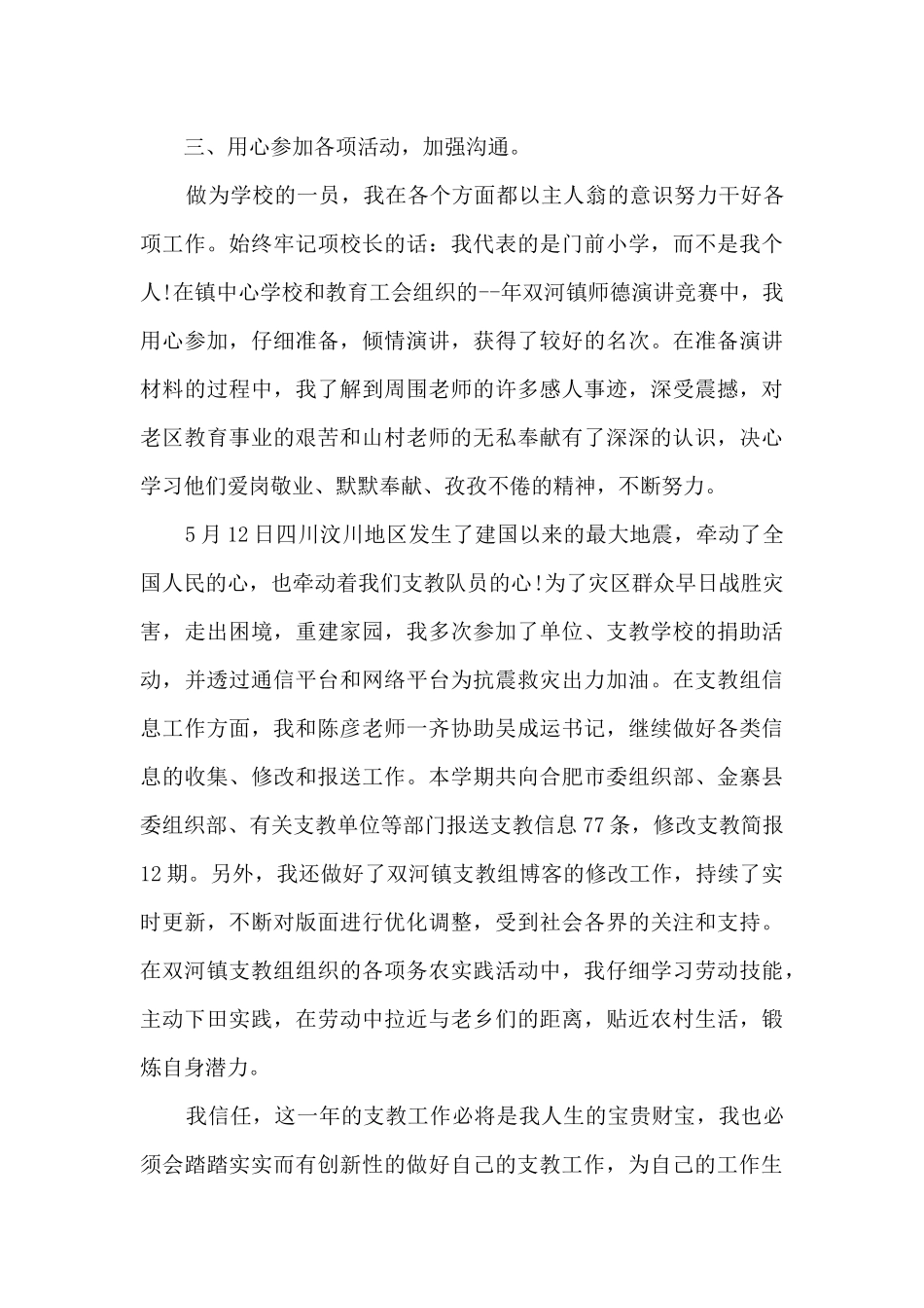 支教后的感想与收获总结_第3页