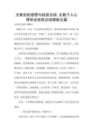 支教后的感想与收获总结