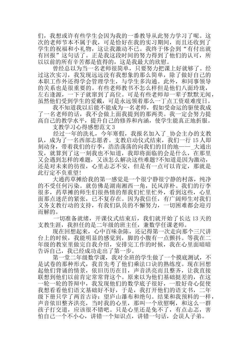 支教学习心得感想范文5篇_第2页