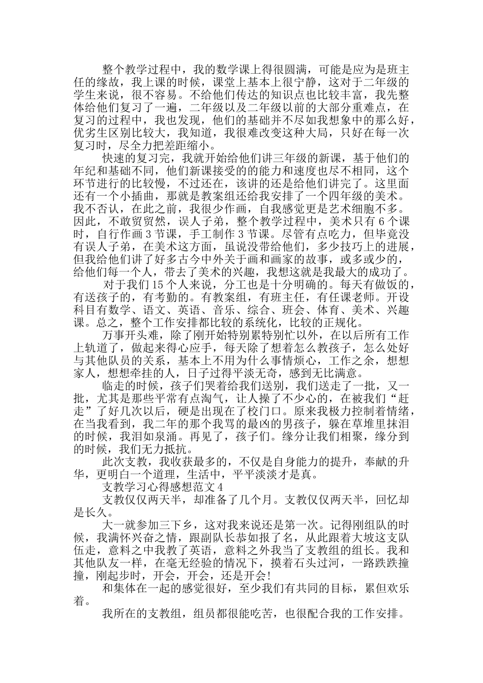 支教学习心得感想范文5篇_第3页