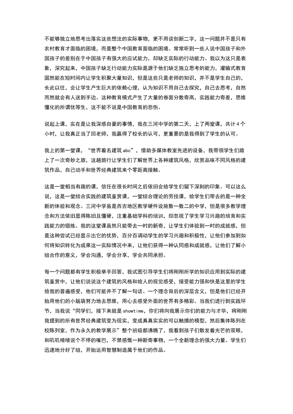 支教工作感想汇报_第2页