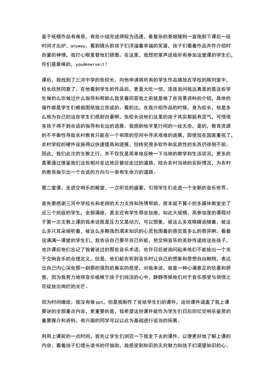 支教工作感想汇报_第3页