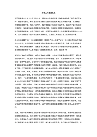 支教工作感想汇报