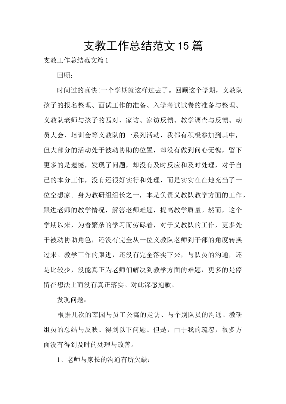 支教工作总结范文15篇_第1页