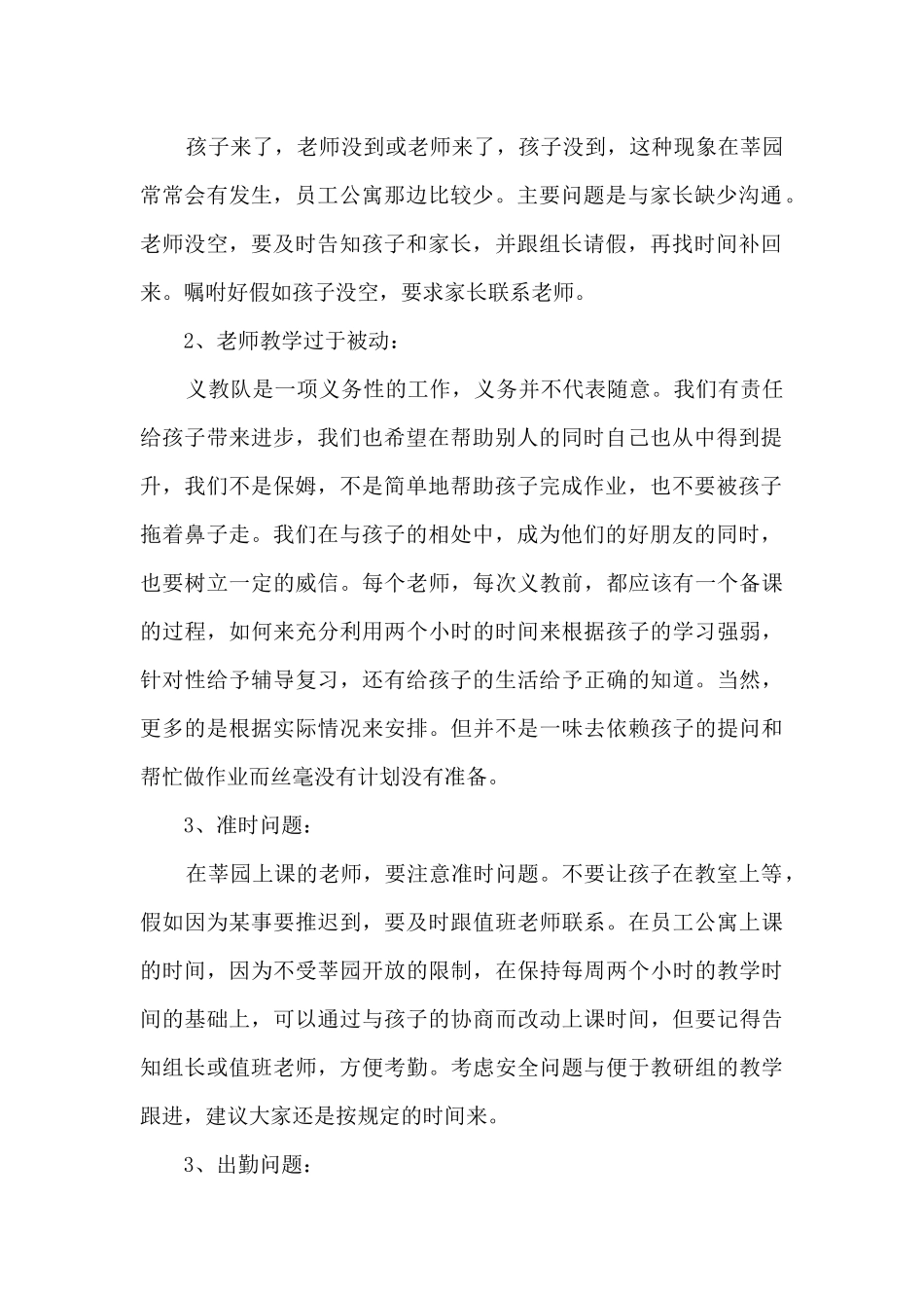 支教工作总结范文15篇_第2页