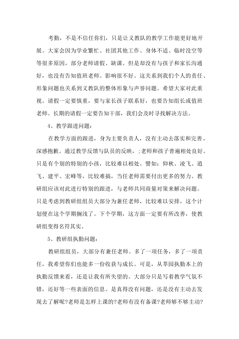 支教工作总结范文15篇_第3页