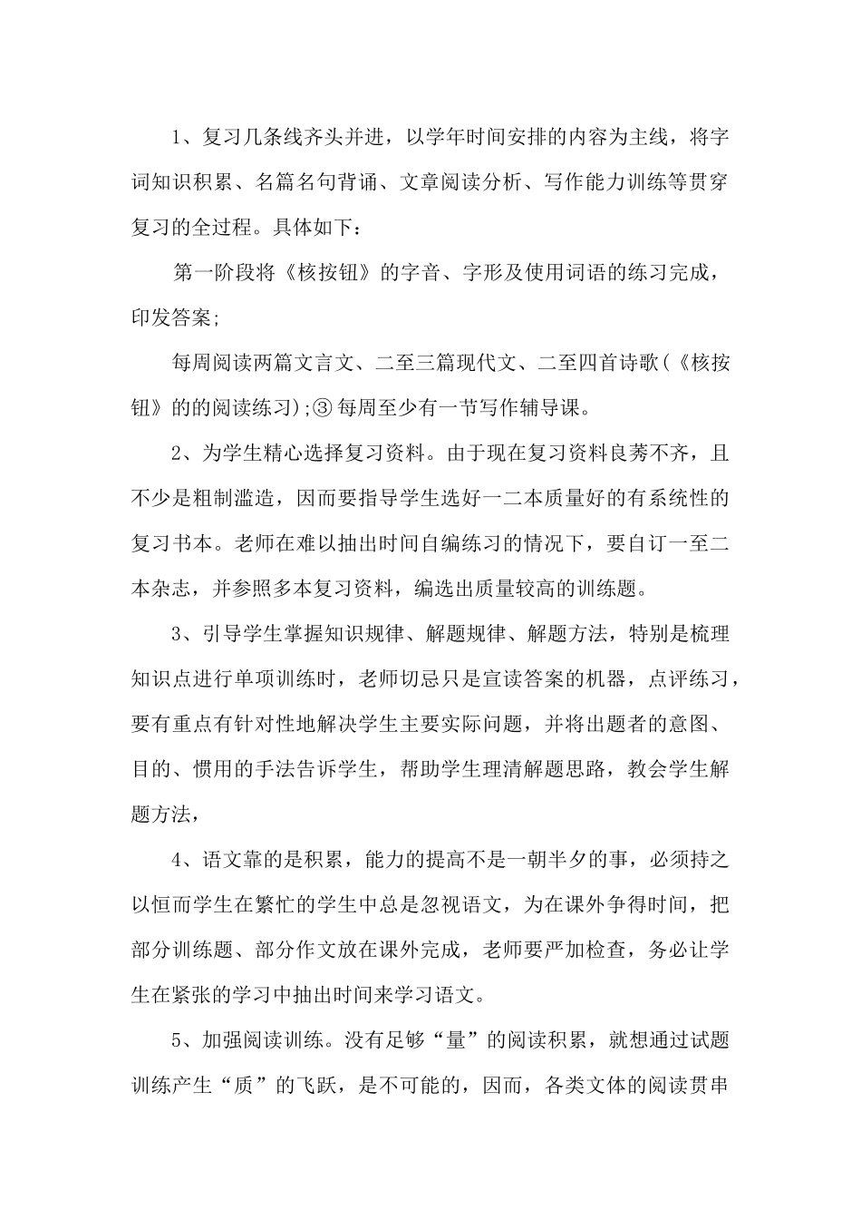 支教工作计划10篇_第2页