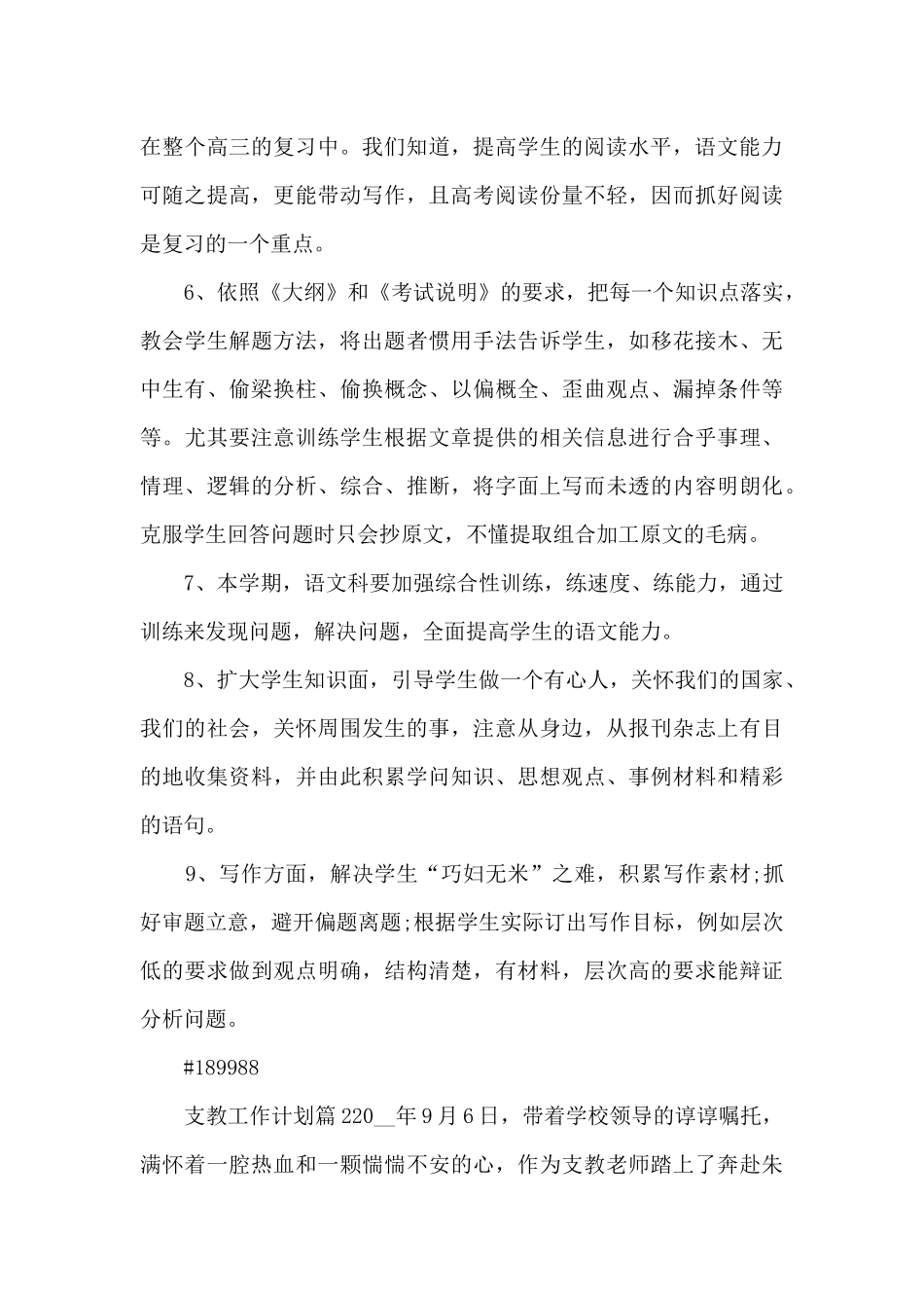 支教工作计划10篇_第3页