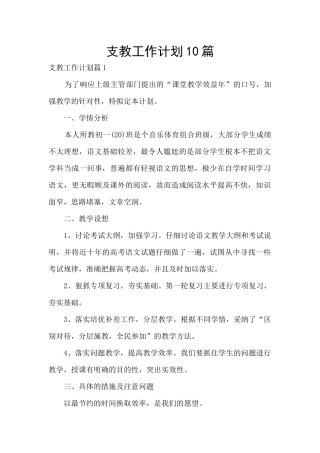 支教工作计划10篇