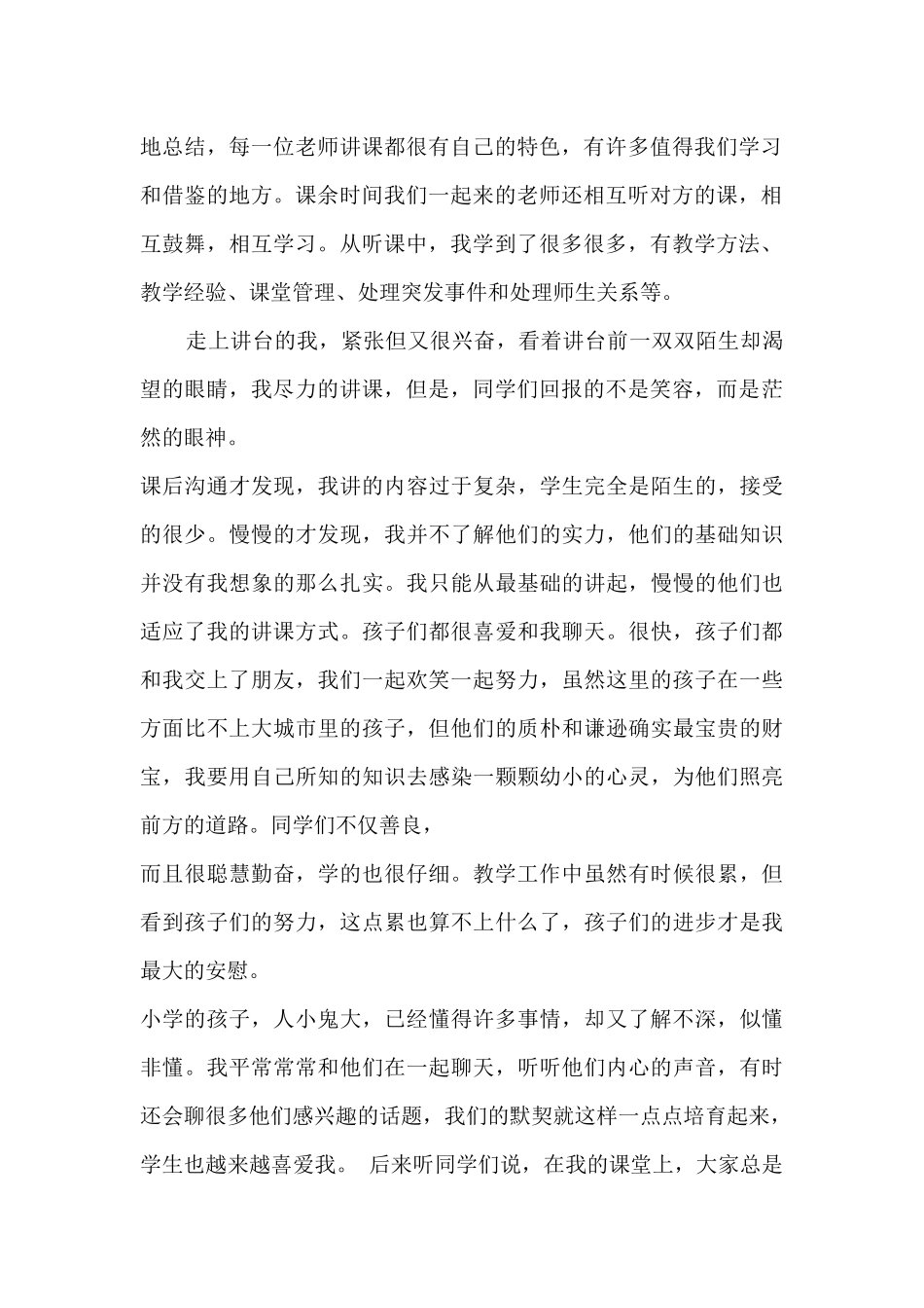 支教心得体会1500字5篇_第2页