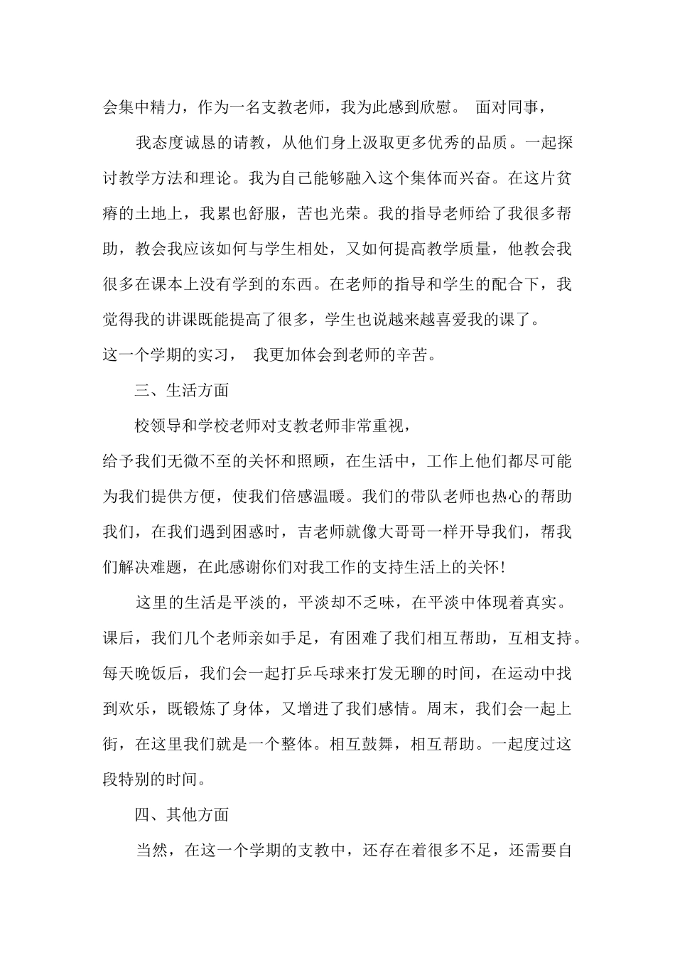 支教心得体会1500字5篇_第3页