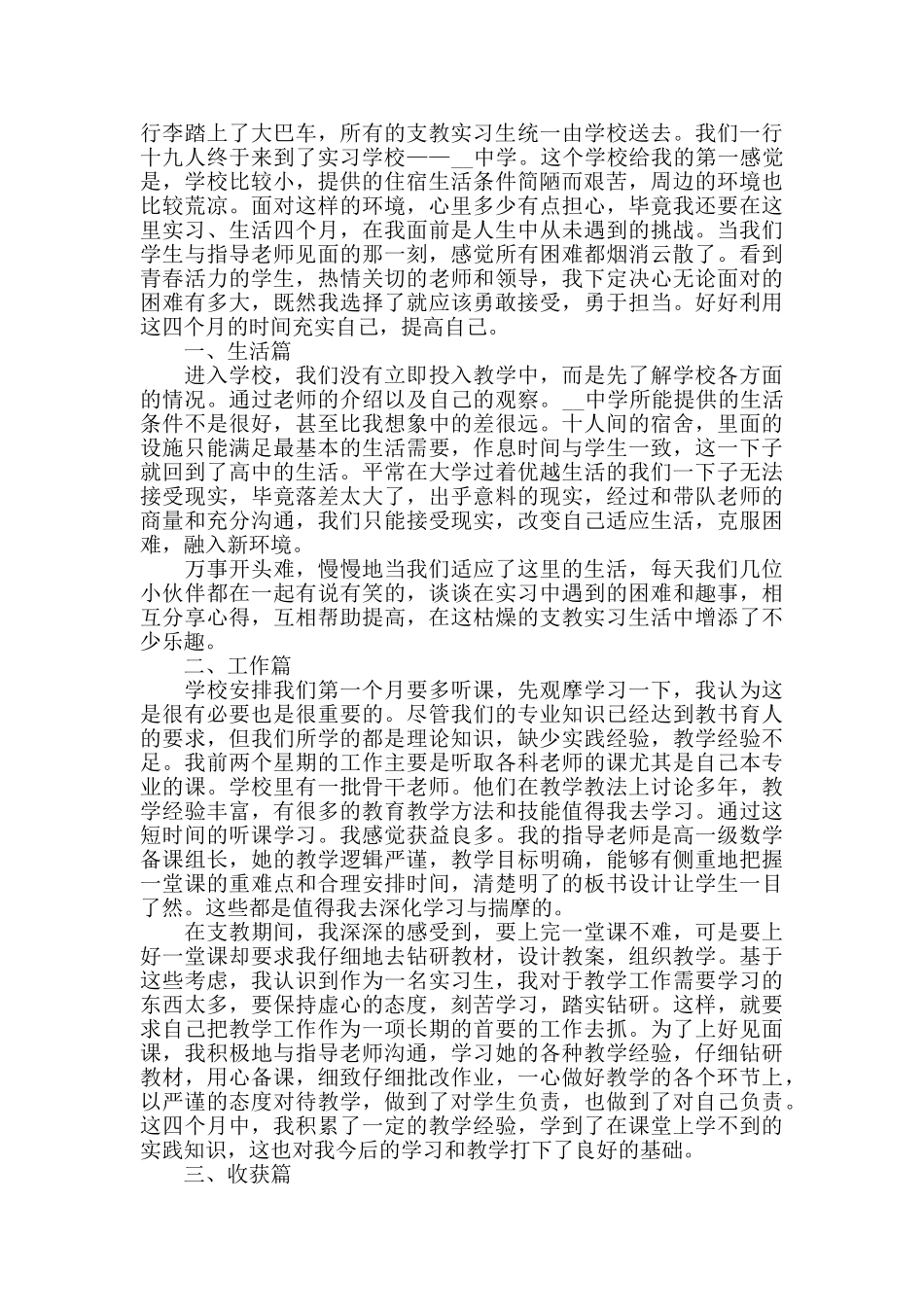 支教心得体会800字最新精选范文5篇_第2页