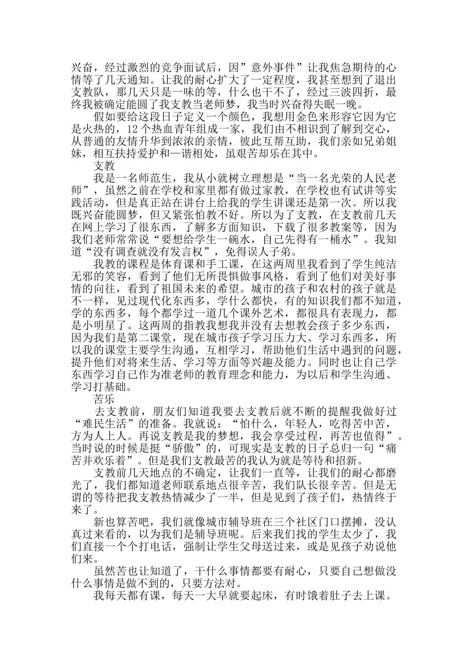 支教心得体会800字精选范文5篇最新_第2页