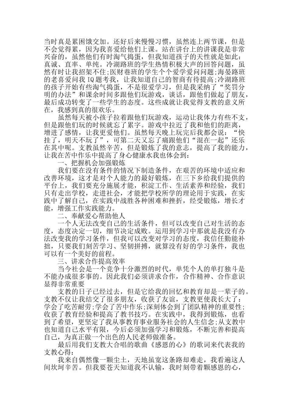 支教心得体会800字精选范文5篇最新_第3页