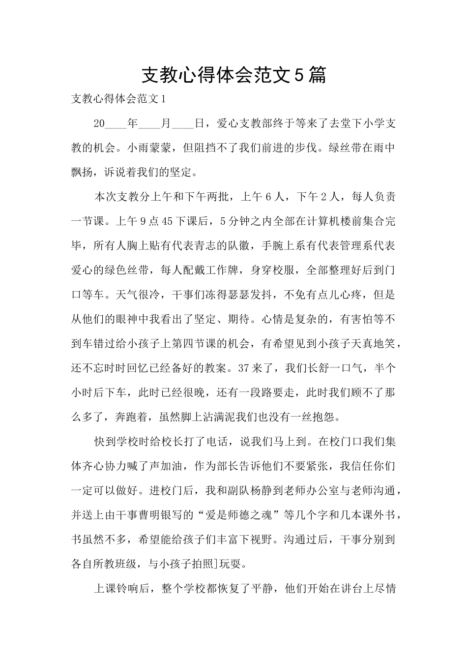 支教心得体会范文5篇_第1页