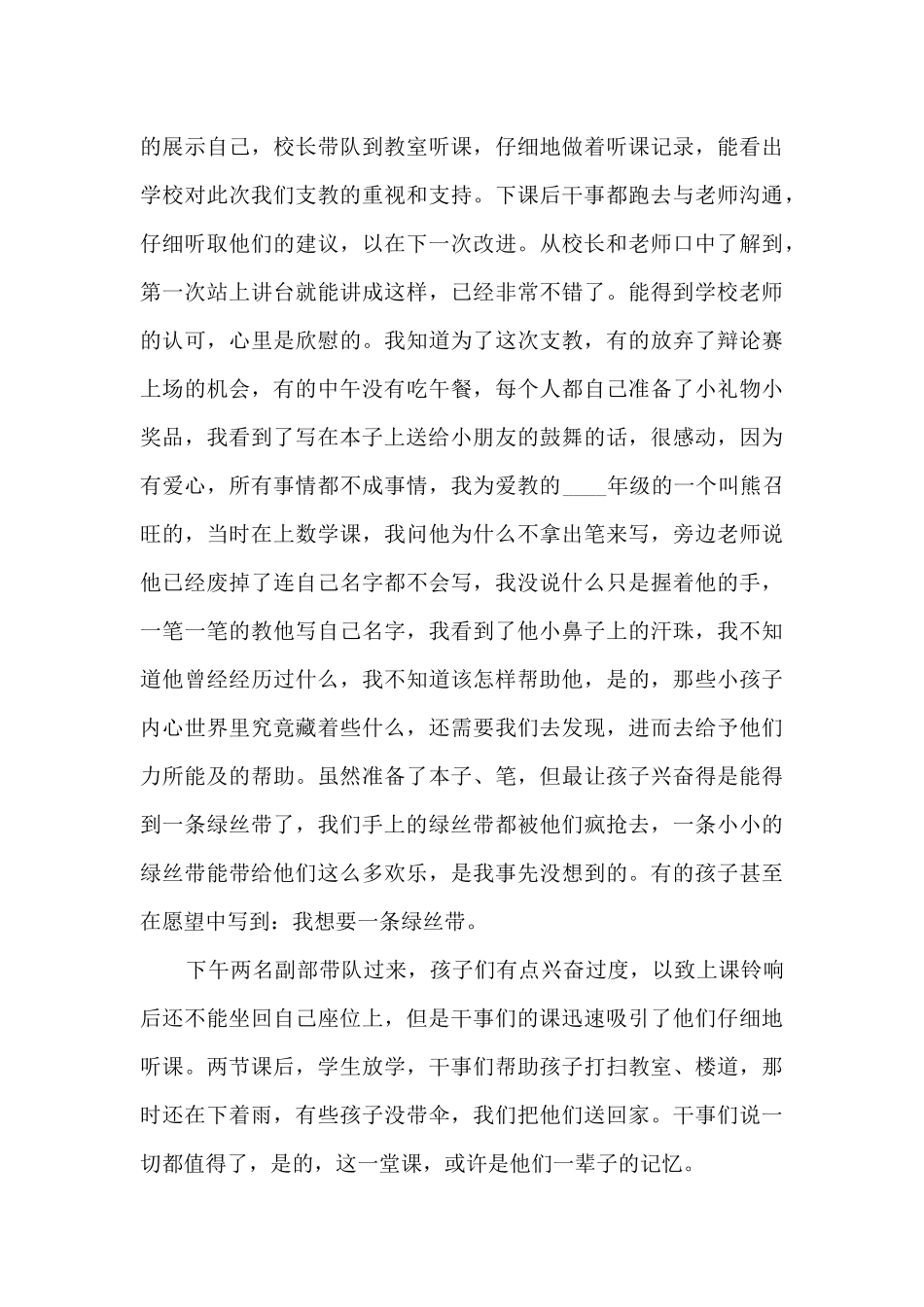 支教心得体会范文5篇_第2页