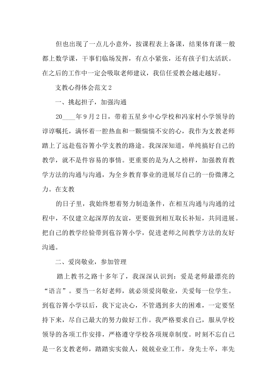 支教心得体会范文5篇_第3页