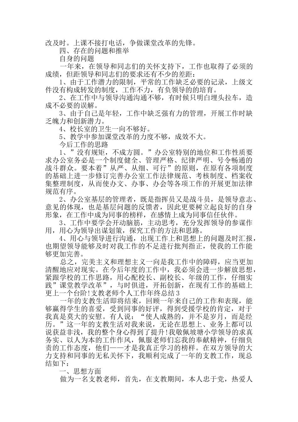 支教教师个人工作2024年终总结_第3页