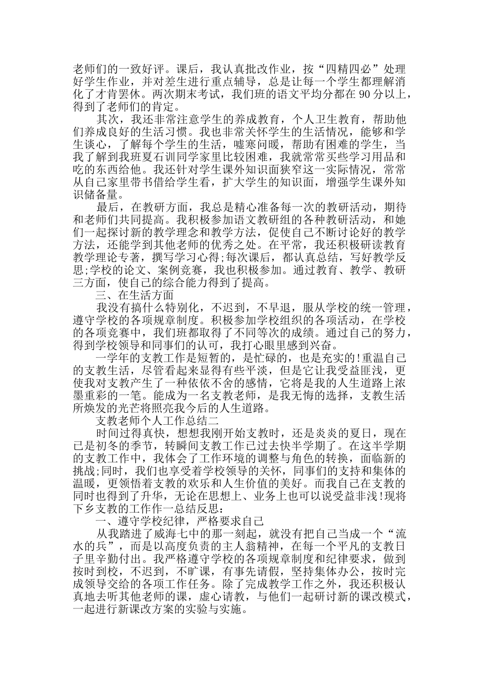 支教教师个人工作总结范文_第2页