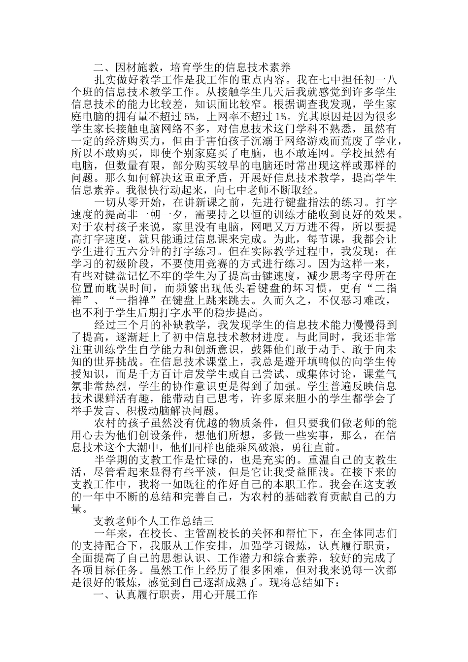 支教教师个人工作总结范文_第3页