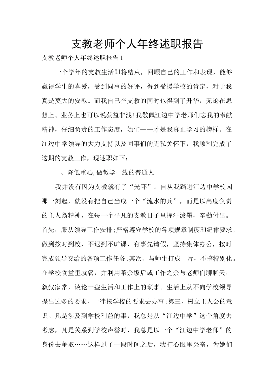 支教教师个人年终述职报告_第1页