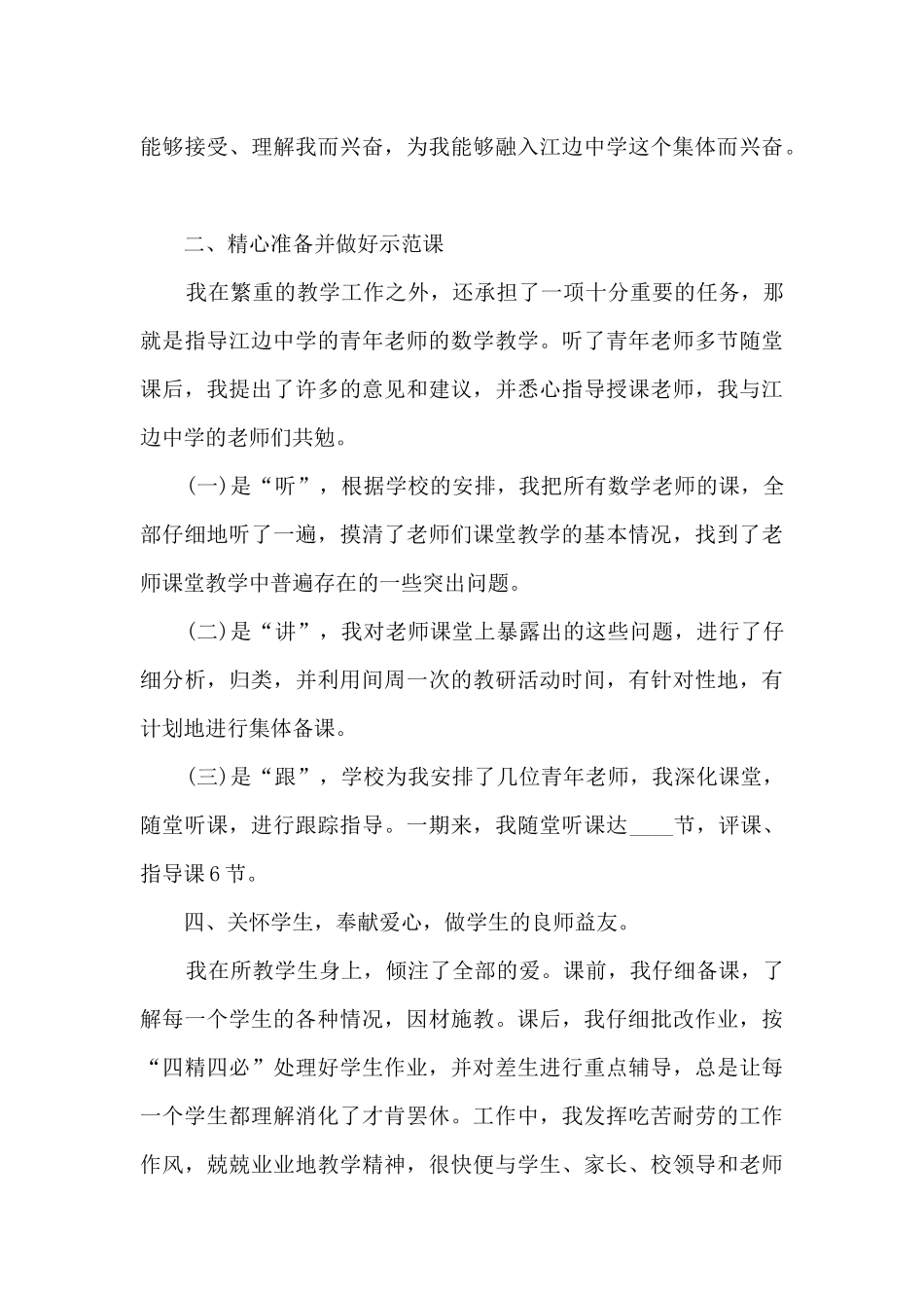 支教教师个人年终述职报告_第2页