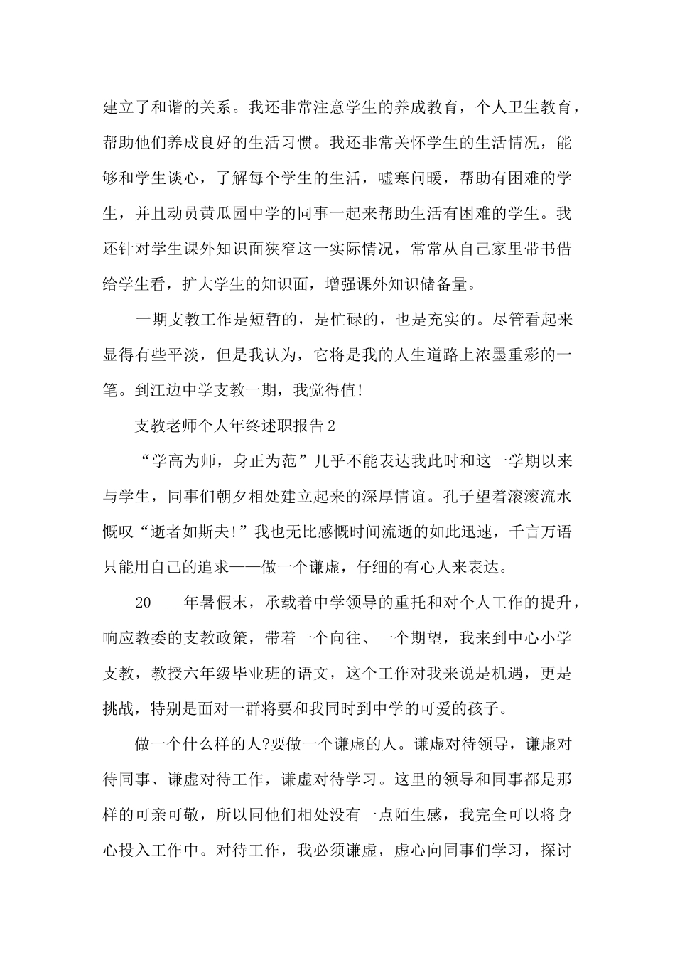 支教教师个人年终述职报告_第3页