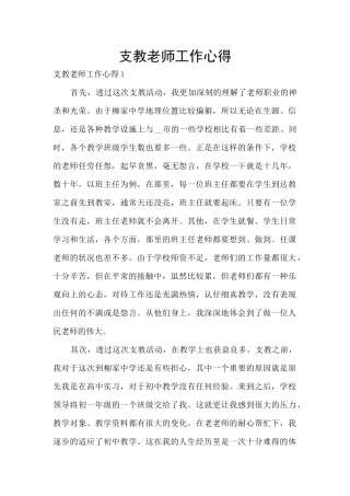 支教教师工作心得