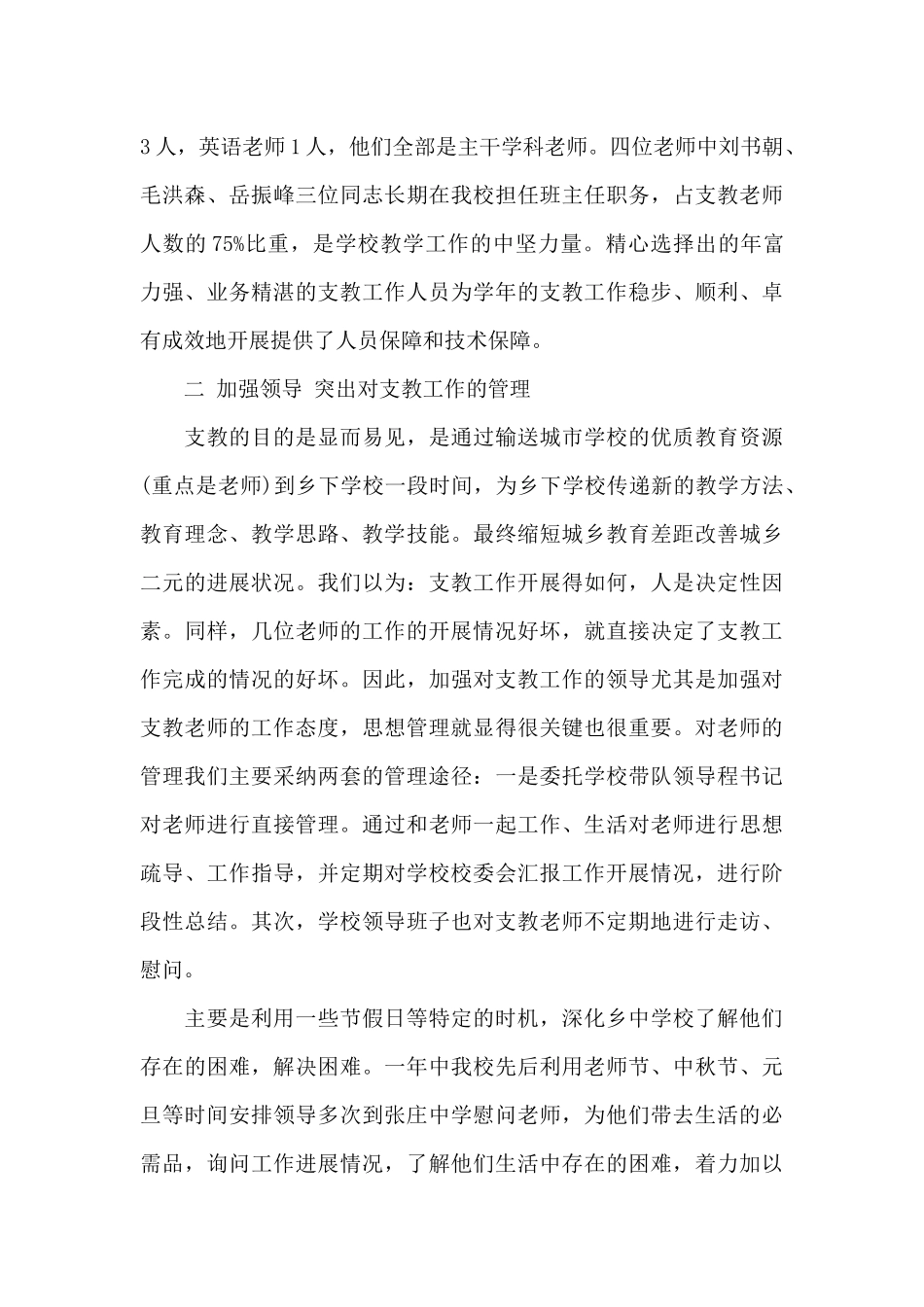 支教教师工作总结及主要成绩_第3页